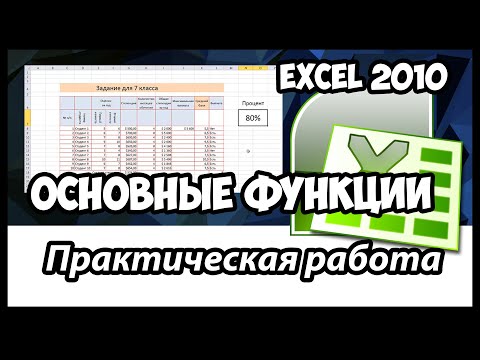 Основы Excel. Автозаполнение и Функции