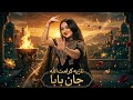 Noziya Karomatullo Jan Baba نازیه کرامت الله جان بابا 
