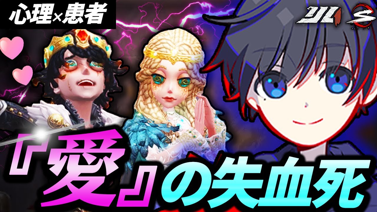 愛の失血死！ 絶体絶命の状況から１逃げを果たした試合【第五人格】【identityⅤ】