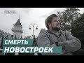 СМЕРТЬ НОВОСТРОЕК. ВТОРИЧКА РАСТЁТ В ЦЕНЕ / ПРО ПИТЕР