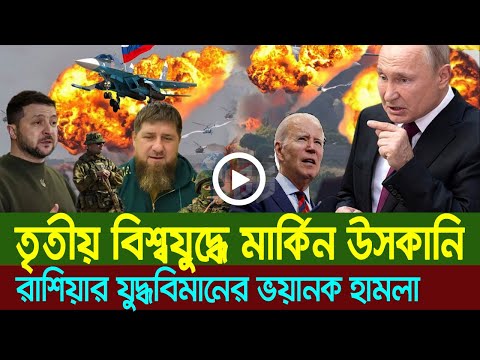 আন্তর্জাতিক খবর Today 23 Jun'23 bbc news আন্তর্জাতিক সংবাদ antorjatik sambad বিশ্ব সংবাদ Bangla news