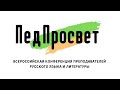 ПедПросвет-2022. Архангельск 2