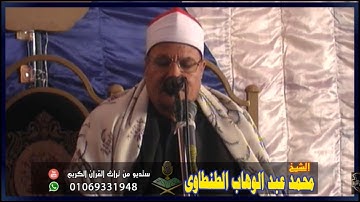 الشيخ. محمد عبد الوهاب الطنطاوى سورة البقرة البنوان رووووووعة للسميعة فقط ❤️