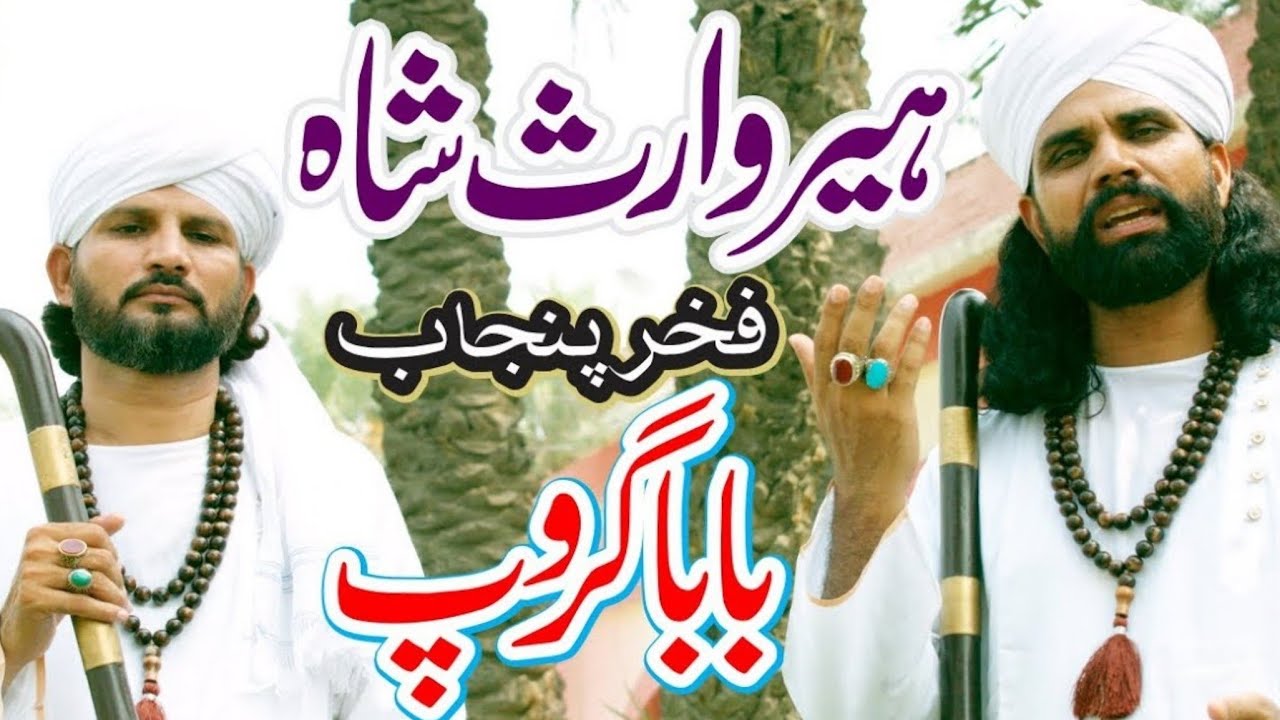 HEER WARIS SHAH || LATEST SUFI KALAM || BABA GROUP