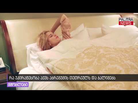 რა უპირატესობა აქვს აბრეშუმის თეთრეულს და ბალიშებს