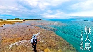 無人島のドン深で釣りしてみると…【具志川島後編】