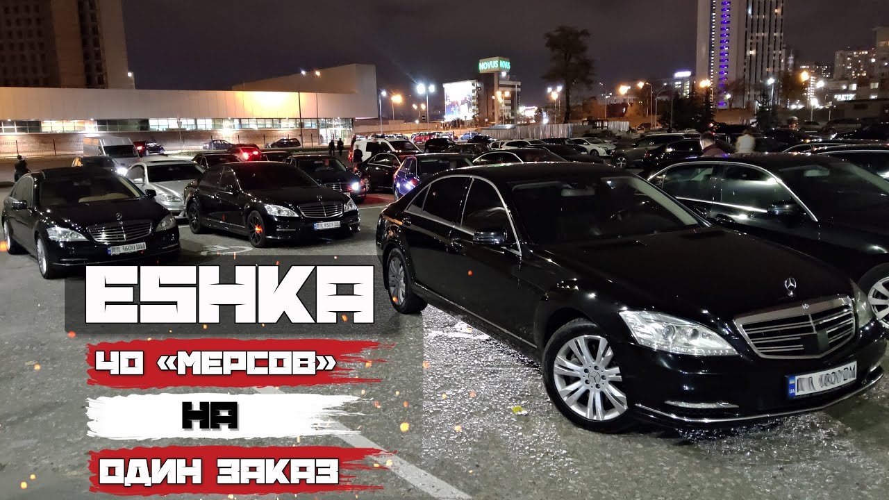 Такси банда мерседесов