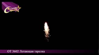 Летающая тарелка (ot 3602)