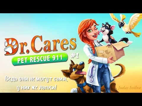 Dr. Cares - Pet Rescue 911 🐶 [1] → Отойдем от дел детективных, пожалуй