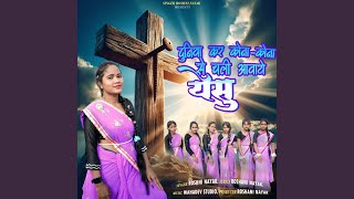 Duniya Kar Kona Kona Se Chali Aawthe Yeshu