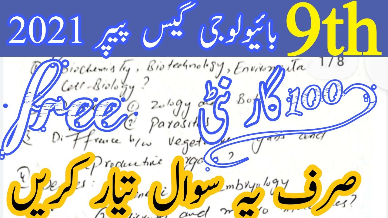 9th biology guess paper 2021 - For All Punjab Boards