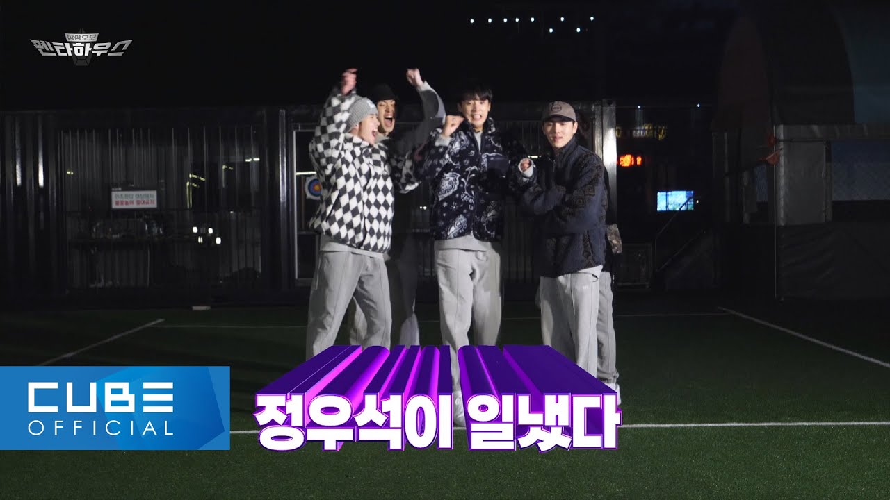 펜타곤(PENTAGON) - '삼삼오오 펜타하우스' EP.06 │ ENG