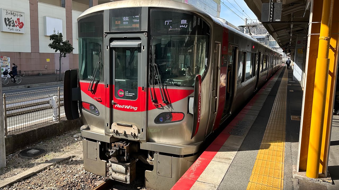 呉線227系普通列車広島駅〜呉駅間前面展望2023年2月12日(日)11時39分頃 - YouTube