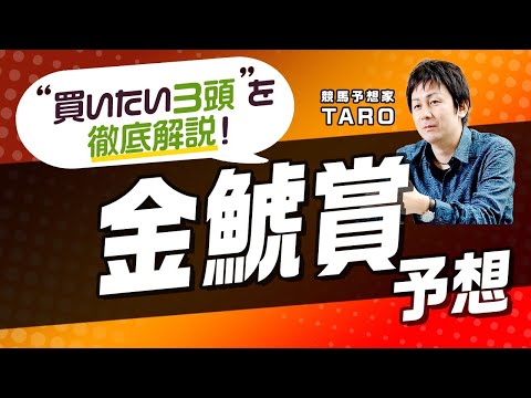 【金鯱賞2023予想】逃げ馬と〇〇を走れる馬が超有利！一発ありそうな穴馬と怪しい人気馬はこれ！