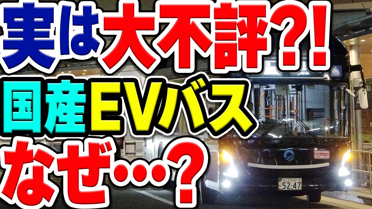 待望の国産EVバス「いすゞエルガEV」の評判が実はよくない理由とは？