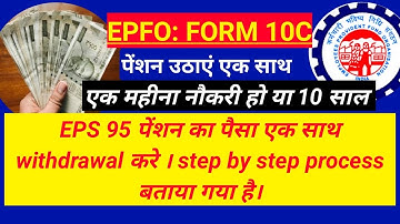 EPS 95: Form 10C || How To Fill PF Form 10 C With Example || 10c form for pf withdrawal online
