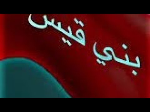 القيسية