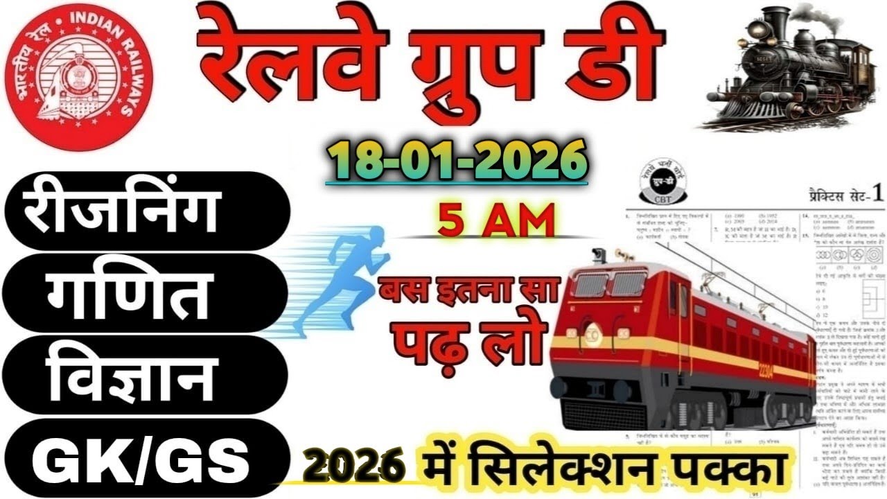 RRB NTPC Guradate Level Reasoning, Maths, Current Affairs, Science, Gk/Gs  Classes 2026| RRB Group D