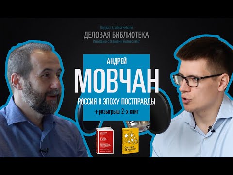 Мовчан - про коррупцию, Сталина и будущее России // Кибало