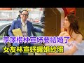 李澤楷林宣妤要結婚了，女友林宣妤曬婚紗照，再出新招特意秀鑽戒言語意味深長，郭嘉文正式被取代，