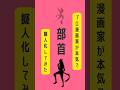 けものへん編【プロ漫画家が本気で漢字の部首を擬人化してみた】#shorts #漢字 #漢字の部首 #擬人化