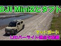 タフト LEDライト 405W バーライト取付 配線など マッドガード