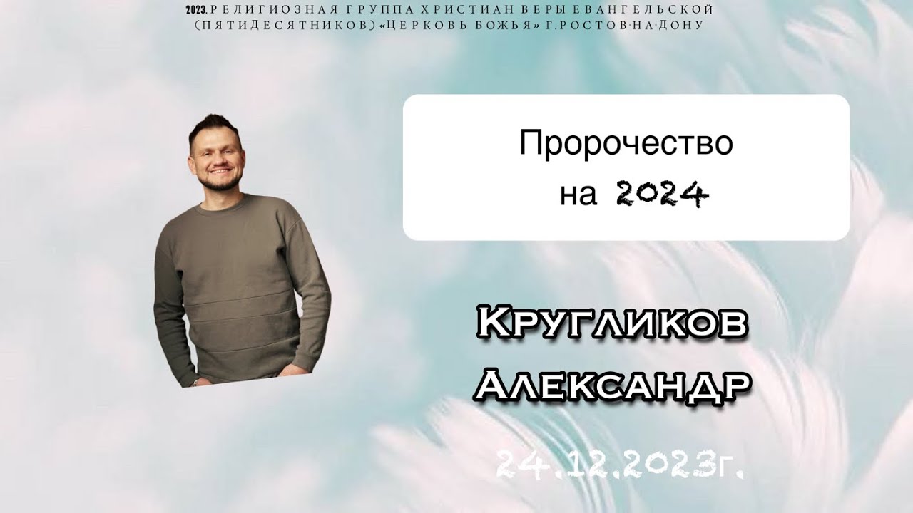 Предсказания на 2024 на первом