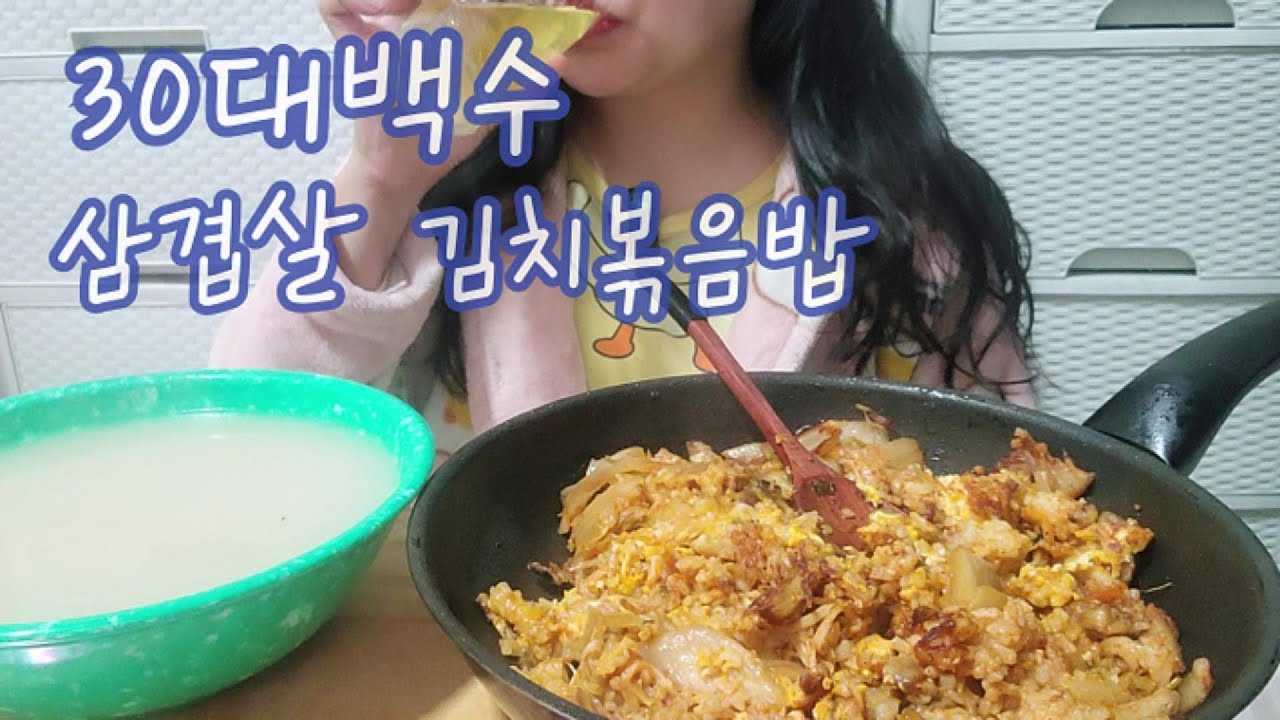 30대백수 삼겹살 김치볶음밥 사골국 #먹방 #혼밥 #삼겹살 #김치볶음밥 #사골국