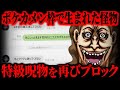 【特級呪物】1年半以上にもわたって粘着してきているBBAから再びLINEが…相変わらず話が通じないのでブロックで終わらせる…【ポケカメン】
