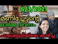 മരണമില്ലാത്ത മണിച്ചേട്ടന്റെ ഓർമ്മകളിൽ ചാലക്കുടി |5Years Of Memorable Movements Of Kalabhavanmani 😥😥😥