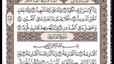 سورة العاديات بصوت الشيخ وديع اليمني