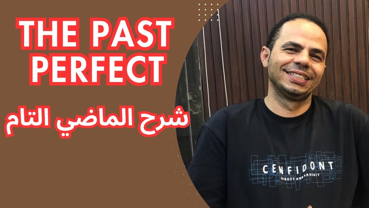 شرح قاعده الماضي التام للمرحله الثانويه # The Past Perfect #