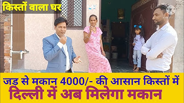 97178 39398 House in Delhi from scratch in easy installments|plots in delhi ncr on emi|plots in d...