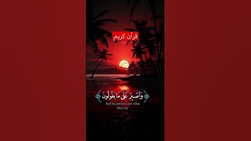تلاوة عراقية #اكسبلور #القزابري #المصحف #الرحمن #دويتو #حالات_واتس #تيك_توك #راحة_نفسية #لايك #bts