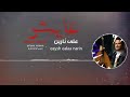 يحيى رسام عايش على نارين   