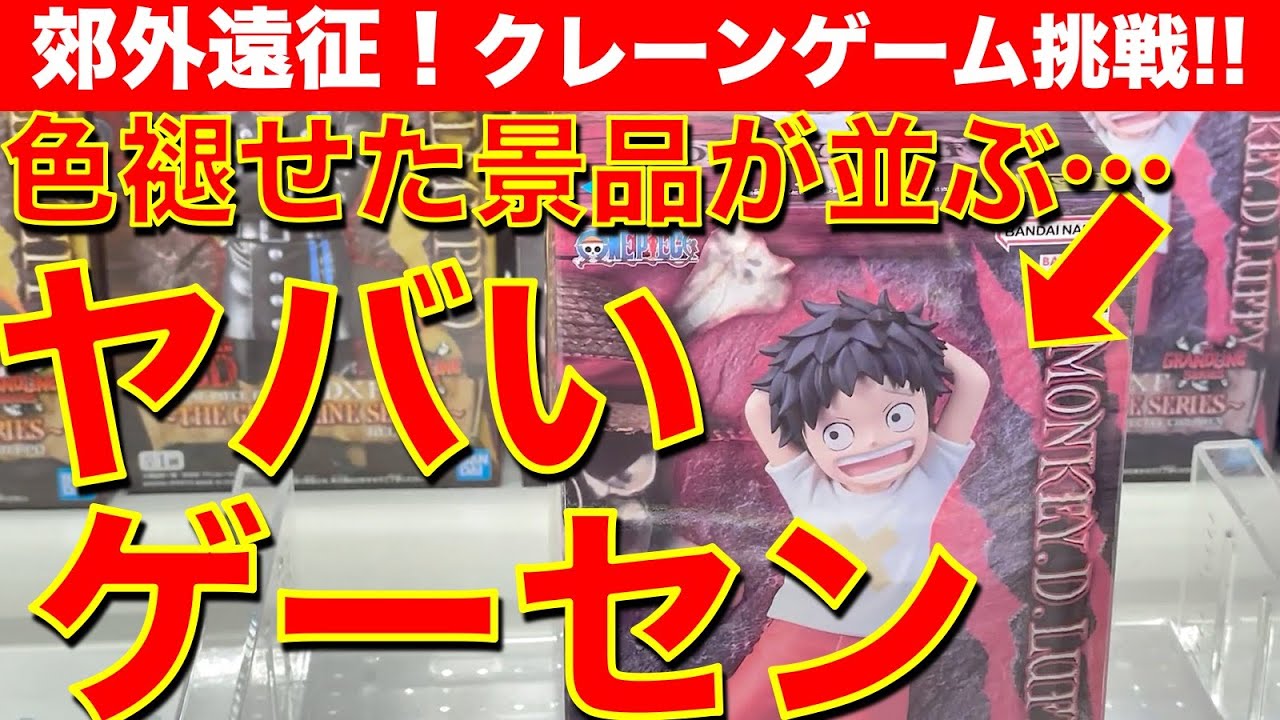 ゲームセンター　プライズ品　大処分 maxresdefault.jpg