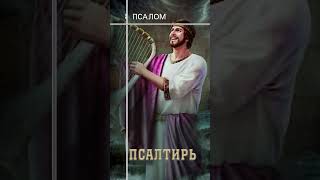 Псалом 8 | Уроки ЧистоПисания