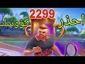 فخ ايفنت العب 30 جيم تنس كلاش 2025 tennis clash فخ ايفنت العب 30 جيم تنس كلاش 2025 tennis clash