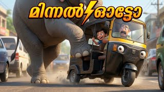 മിന്നൽ  ഓട്ടോ | Minnal Auto | Malayalam Kids Auto Song | mittayi screenshot 4