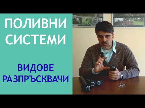 Видео: Ръчни градински разпръсквачки: Как да използвате ръчна разпръсквачка за сеитба или торене