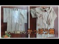 かっぽう着　絞りの羽織から　型紙なし　直線　作り方　KIMONO　DIY　着物リメイク