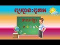 Khmer Alphabets Vowels And Consonants  ភាសាខ្មែរ