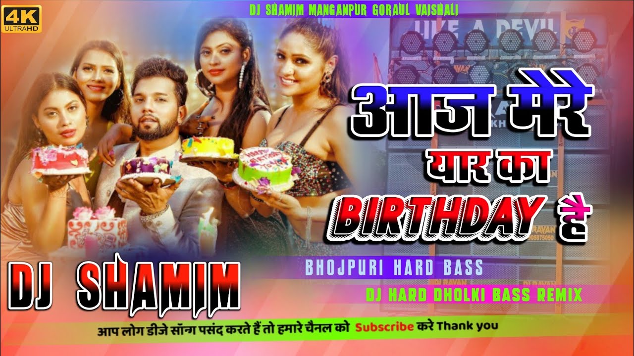 Neel Kamal Singh | Aaj Mere Yar Ka Birthday Hai | Bhojpuri Song  2024 | Dj Hard Bass Tabla Remix