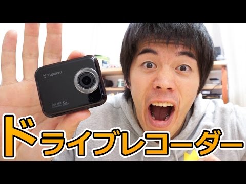 高速で悲劇・・・というわけでドライブレコーダー「DRY-WiFi40c」買ってみた