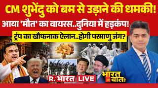 Ye Bharat Ki Baat Hai LIVE: CM Suvendu को धमकी | Bengal | PM Modi | Iran US War | Trump |Ebola Virus