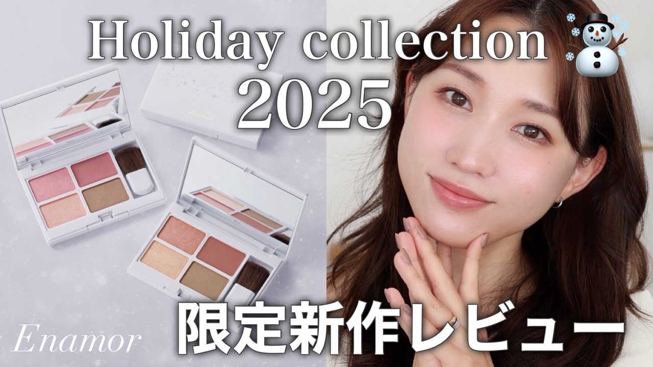 公式】Enamor｜9Days特別キャンペーン開催