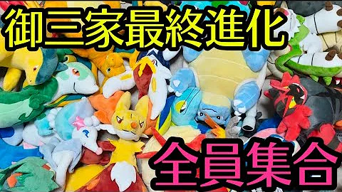 ポケモンぬいぐるみ