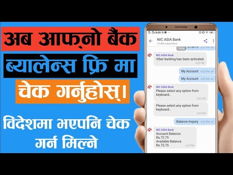 Video: How To Check Mobile Bank