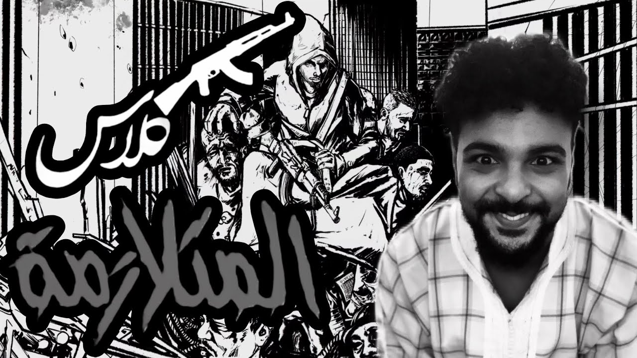 SALH REACTION - كـلاش | المتـلازمـة - @KlashFans