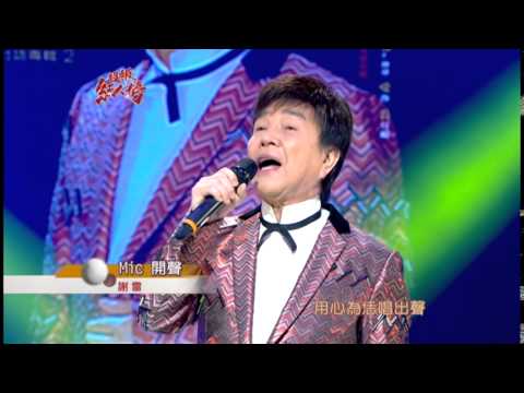 2014.06.15 超級紅人榜 謝雷─MIC開聲